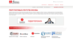 Desktop Screenshot of hr-ratings.ru